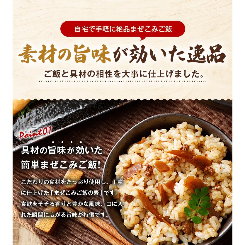 うまみ堂 まぜこみご飯の素 2合用×2袋 送料無料 炊き込みご飯 牛ごぼう