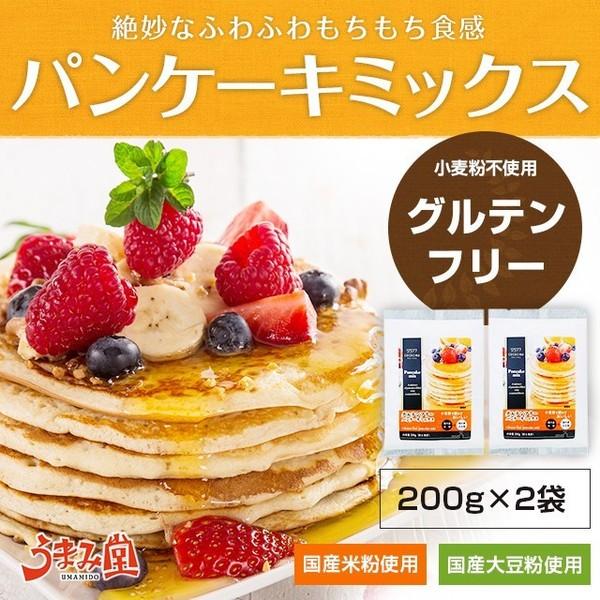 グルテンフリー パンケーキミックス 0g 2袋セット 米粉 大豆粉 メール便 送料