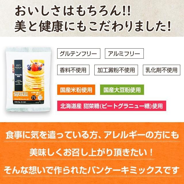 グルテンフリー パンケーキミックス 200g×2袋セット 米粉 大豆粉 送料無料 セール 1000円 ポイント消化 糖質オフ スイーツ 食品 ヘルシー [メール便]｜umamido｜10