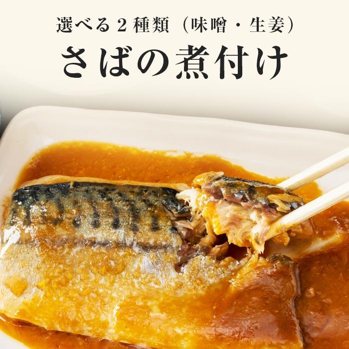 選べる あじ いわし さばの煮付け 10切 1袋 400g 送料無料 さば 鯖 サバ イワシ 魚 鯖の味噌煮 生姜煮 レトルト 常温 煮魚 骨まで柔らか 爆買 うま味 [メール便]（Yahoo!・うまみ堂）