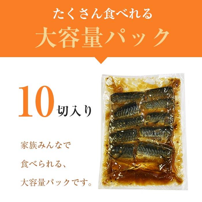 うまみ堂 選べる あじ いわし さばの煮付け 10切 1袋 400g 送料無料