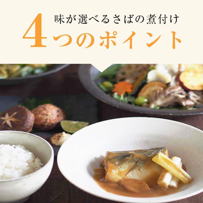 うまみ堂 選べる あじ いわし さばの煮付け 10切 1袋 400g 送料無料