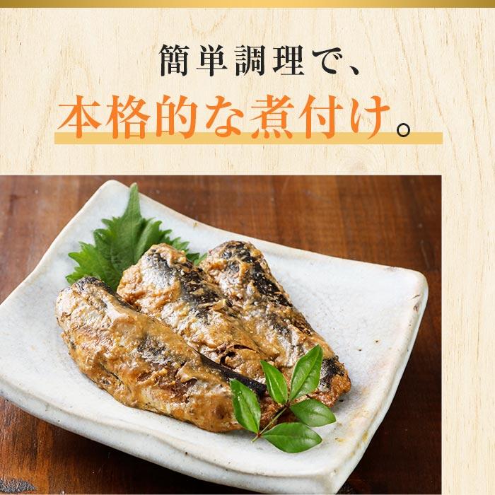 うまみ堂 選べる あじ いわし さばの煮付け 20切 800g 送料無料 さば