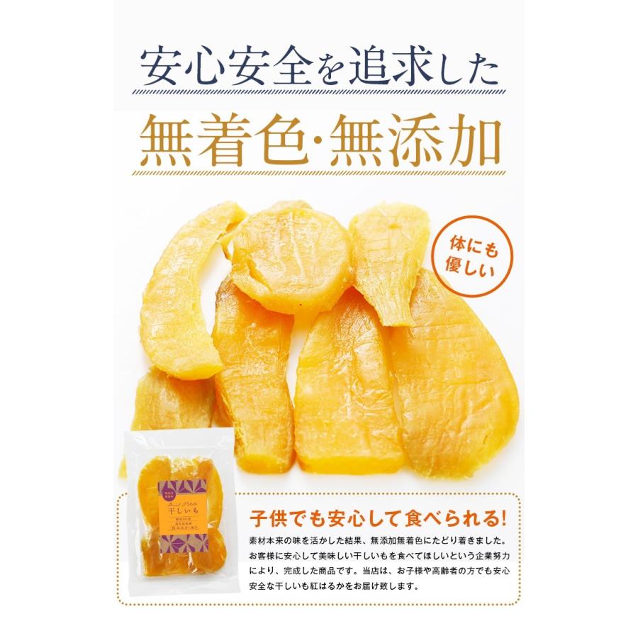 干しいも 紅はるか 130g×2袋 鹿児島産 干し芋 さつまいも 無添加 食品 和菓子 ほしいも セール 国産 スイーツ 旨さに 訳あり 安納芋より甘い [メール便]｜umamido｜05