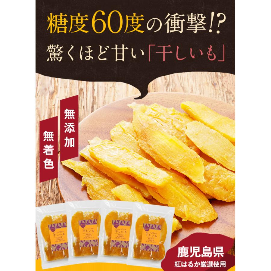 うまみ堂 干しいも 紅はるか 130g×4袋 鹿児島産 干し芋 無添加 食品