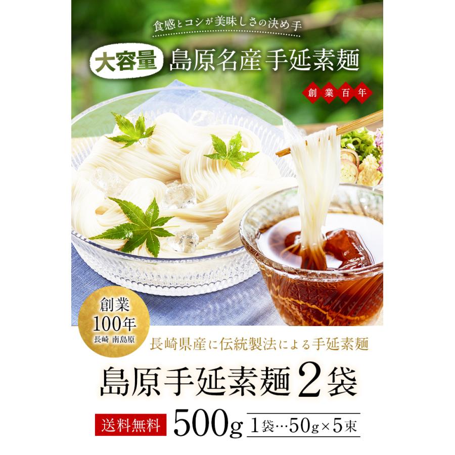 うまみ堂 そうめん 島原手延素麺 2袋 500g(50g×10束) 蔵 送料無料 島原