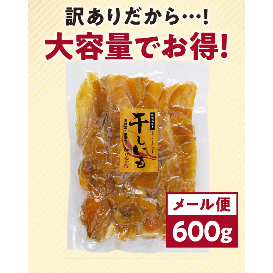 うまみ堂 干し芋 訳あり 紅はるか 600g 鹿児島県産 国産 送料 うまみ堂 干し芋 訳あり 紅はるか 600g 鹿児島県産 国産 送料