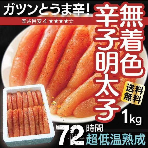 無着色 博多 辛子明太子 1本もの 1kg 送料無料 ポイント消化 プレゼント ギフト 福岡 お土産 国内加工 特産品 名物商品 Antoniodomingo Es