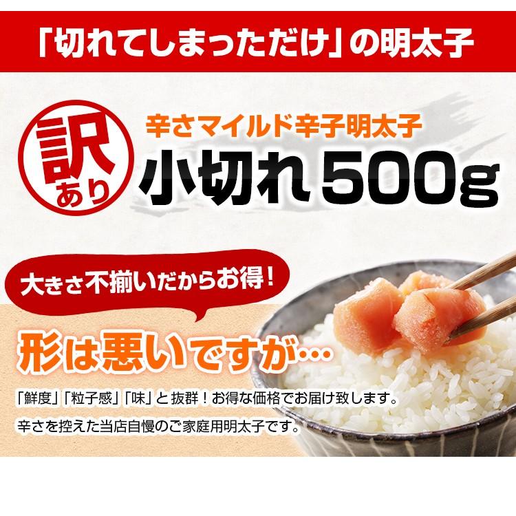 訳あり 明太子 500g 送料無料の明太子と同梱で 送料無料 辛さマイルド 辛子明太子 グルメ 博多 福岡 土産 ポイント消化 食品 御 祝 Uf 0014 うまみ堂 通販 Yahoo ショッピング