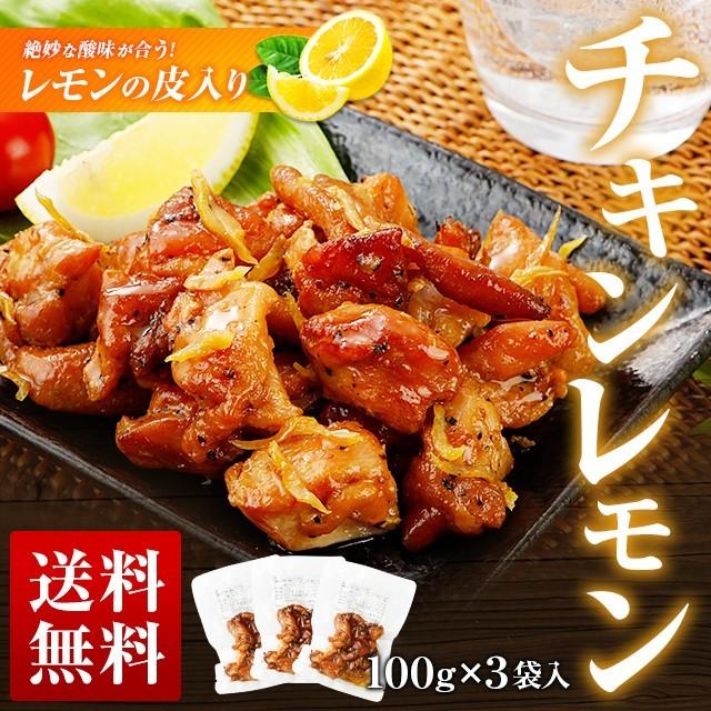 チキン レモン 100g 3パック メール便 送料無料 セール 1000円 ポイント消化 鶏 肉 丼 レモン 皮 惣菜 おつまみ 食品 レトルト 非常食 アウトレット Uk 0008 うまみ堂 通販 Yahoo ショッピング