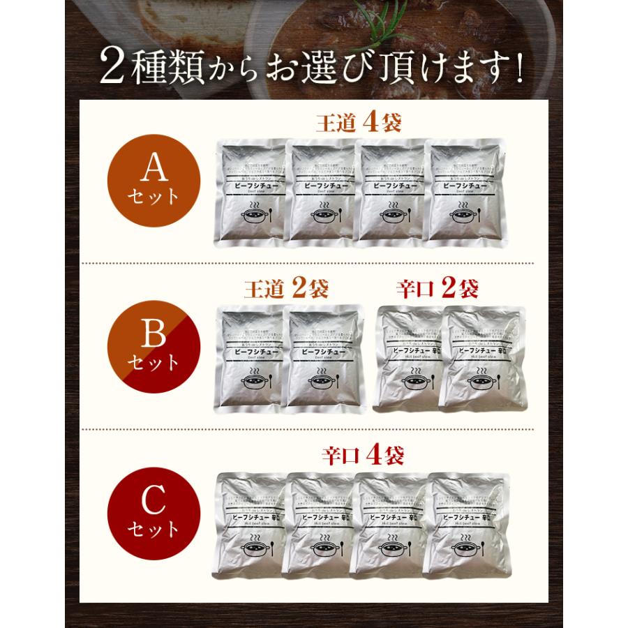 ビーフシチュー 200g×4パック 辛さ 選べる 送料無料 セール ポイント消化 国産 牛肉 レトルト 惣菜 食品 旨さに 訳あり 非常食 [メール便]｜umamido｜06