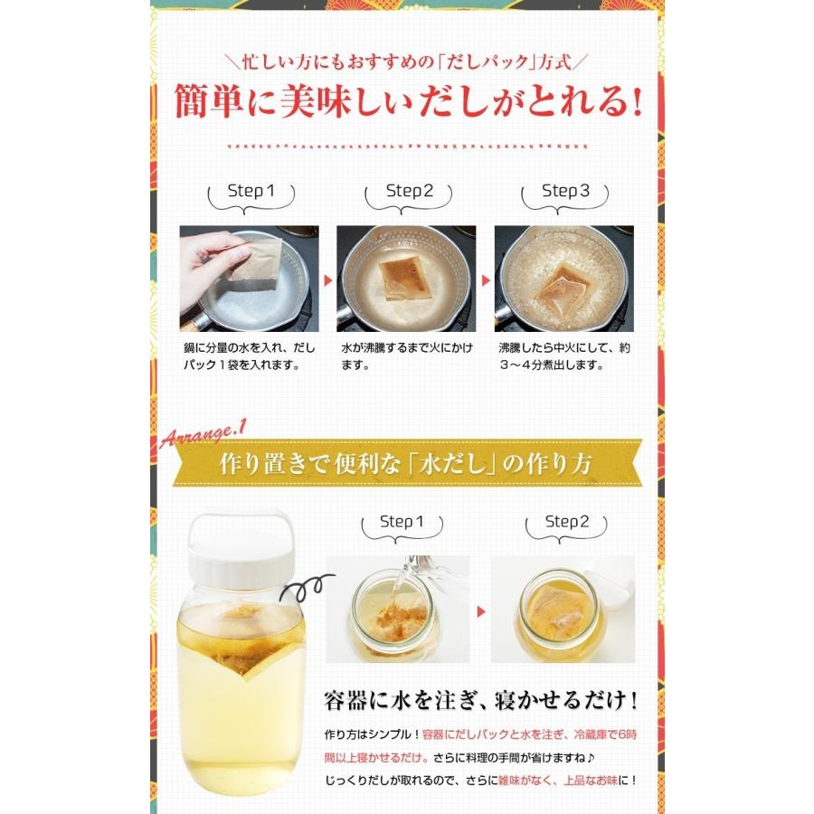 六源のだし 1袋 30包 あごだし パック 粉末 送料無料 ポイント消化 万能 粉末 長崎県 北海道 利尻昆布 特産品 セール ギフト 食品 [メール便]｜umamido｜12