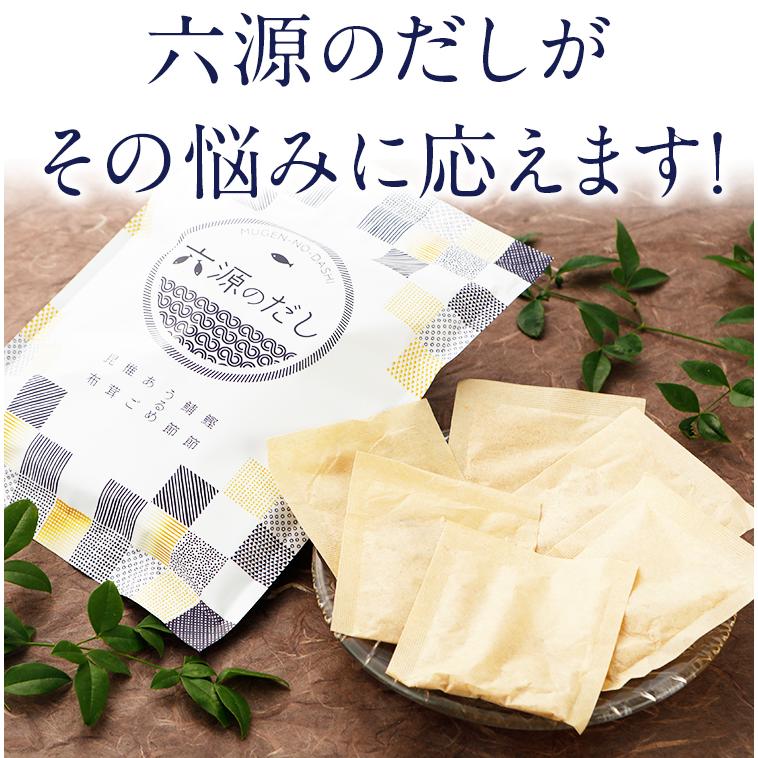 六源のだし 2袋 あごだし パック 粉末 送料無料 選べる 減塩だし 大容量 万能 長崎県 あご 北海道 利尻昆布 特産品 セール ギフト 食品 [メール便]｜umamido｜15