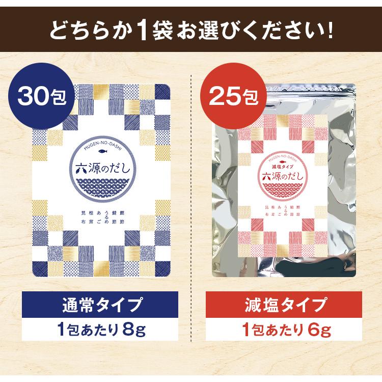 六源のだし 1袋 あごだし パック 粉末 送料無料 選べる 減塩だし ポイント消化 万能 粉末 長崎県 北海道 利尻昆布 特産品 セール ギフト 食品 [メール便]｜umamido｜03