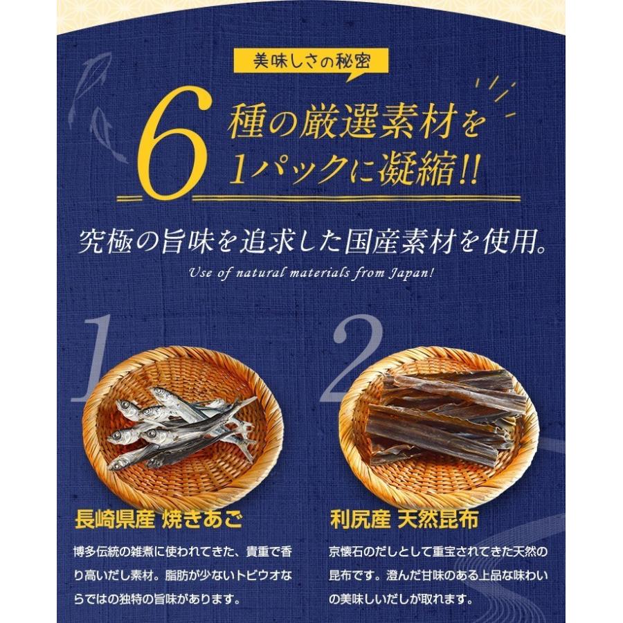 六源のだし 1袋 あごだし パック 粉末 送料無料 選べる 減塩だし ポイント消化 万能 粉末 長崎県 北海道 利尻昆布 特産品 セール ギフト 食品 [メール便]｜umamido｜11