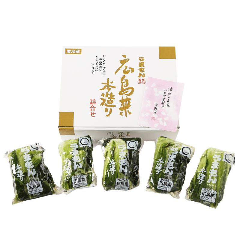 広島菜詰め合わせ 発酵漬物 広島菜漬 お年賀 漬物 ギフト 送料無料 贈り物 無添加  御歳暮 うまもん | うまもん | 01