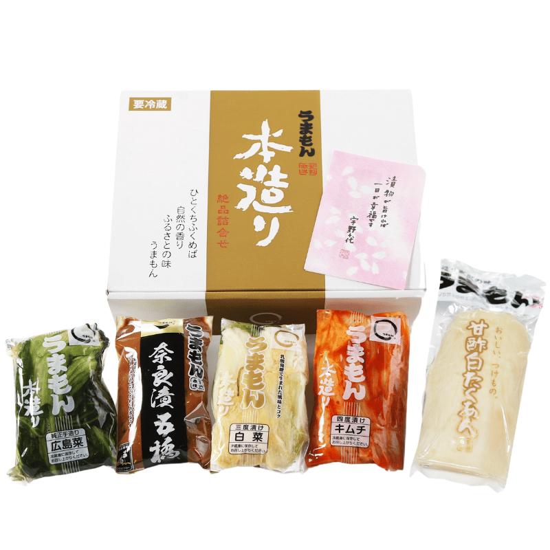 漬物ギフト 2025 お歳暮 本造り 漬物詰め合わせ 5品送料無料 高級 漬け物 たくあん 広島菜漬け 白菜漬 キムチ 奈良漬 うまもん 内祝い | うまもん | 02