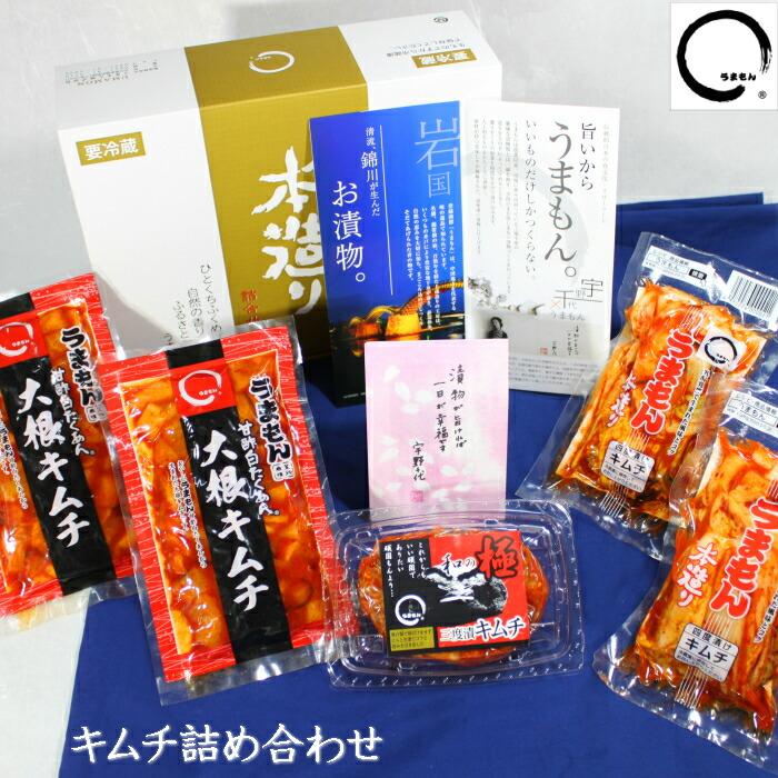 キムチ詰め合わせ 送料無料 発酵漬物 甘酢白たくあん の大根キムチ 四度漬キムチ 和の極み 三度漬け白菜キムチ 白菜漬  おつまみセット | うまもん