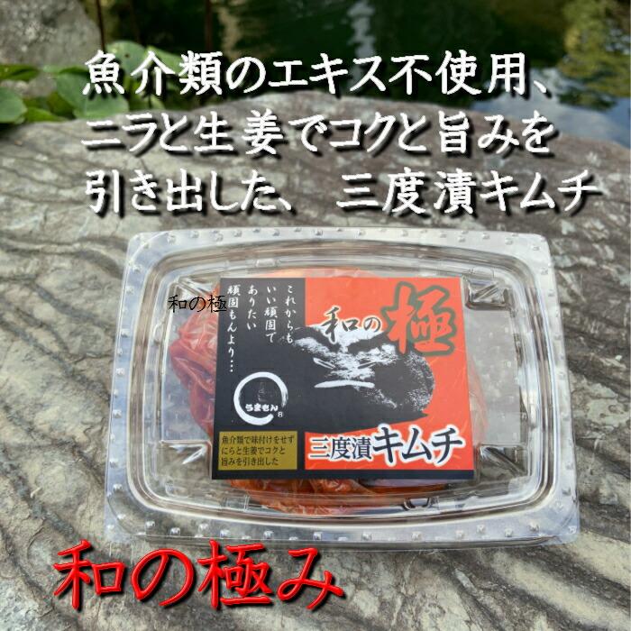キムチ詰め合わせ 送料無料 発酵漬物 甘酢白たくあん の大根キムチ 四度漬キムチ 和の極み 三度漬け白菜キムチ 白菜漬  おつまみセット | うまもん | 08