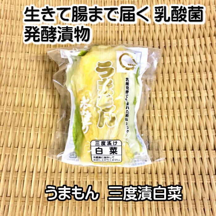広島菜漬・甘酢白たくあん・白菜漬本造り詰め合わせ３品B 実用的 うまもん　送料無料 食品 実用的 発酵漬物セット 手土産 つけもの 贈り物 |  | 13
