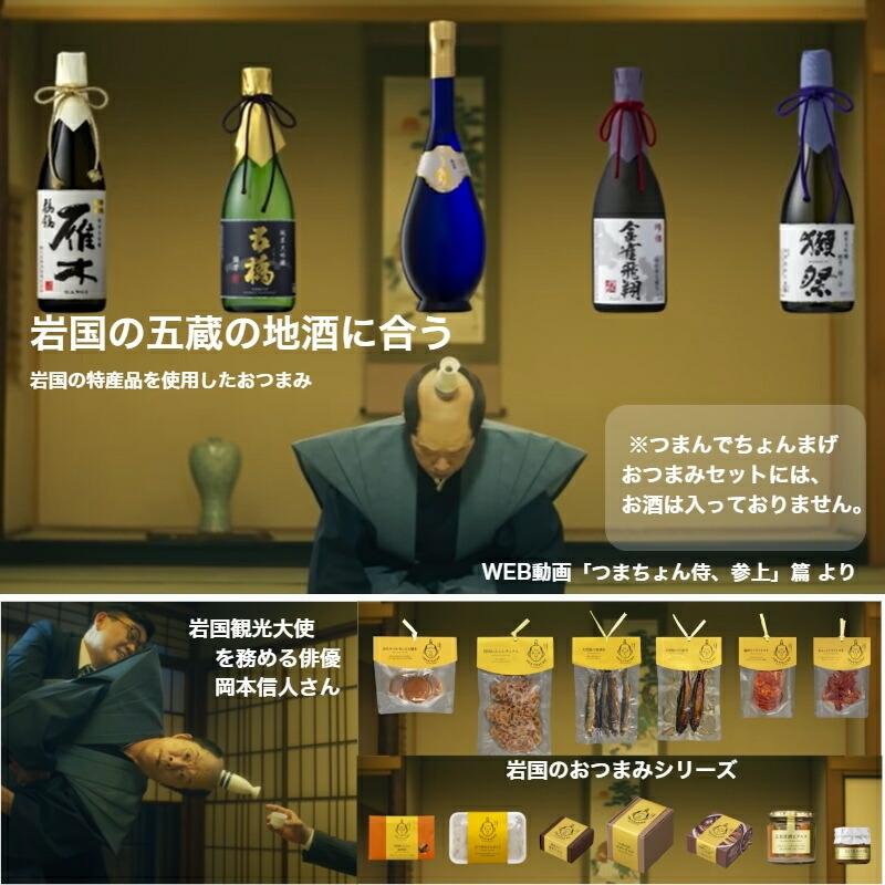 おつまみセット つまんでちょんまげ4品  高森牛と岩国れんこんのしぐれ煮 いわくにマロンラスク はちみつレモンどら焼き 福神漬 |  | 01