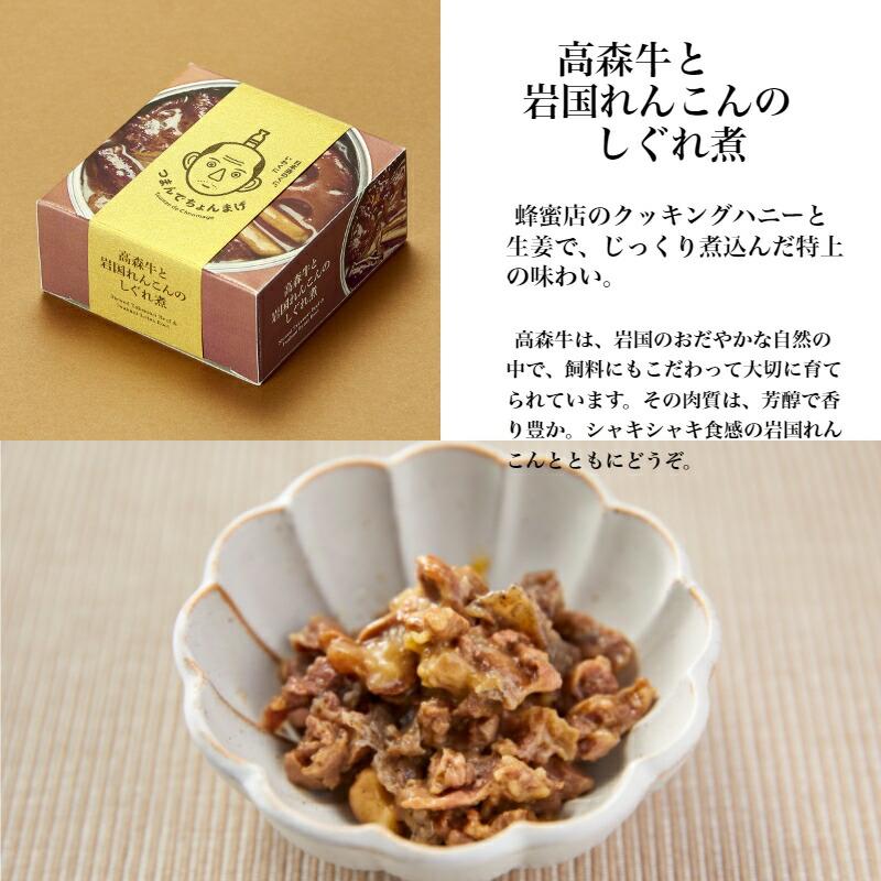 おつまみセット つまんでちょんまげ4品  高森牛と岩国れんこんのしぐれ煮 いわくにマロンラスク はちみつレモンどら焼き 福神漬 |  | 02