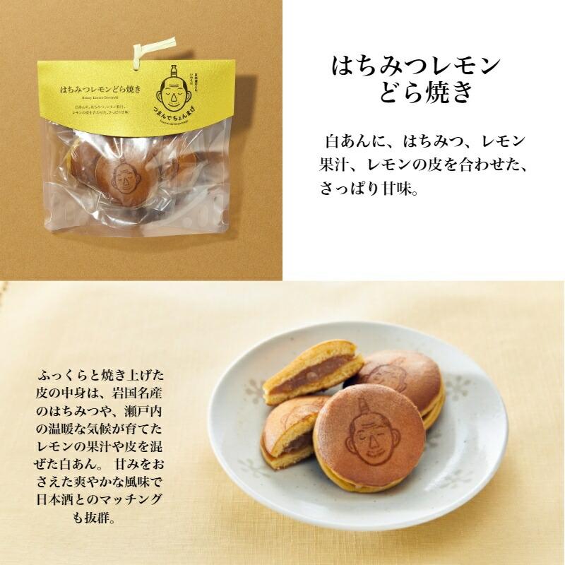 おつまみセット つまんでちょんまげ4品  高森牛と岩国れんこんのしぐれ煮 いわくにマロンラスク はちみつレモンどら焼き 福神漬 |  | 04