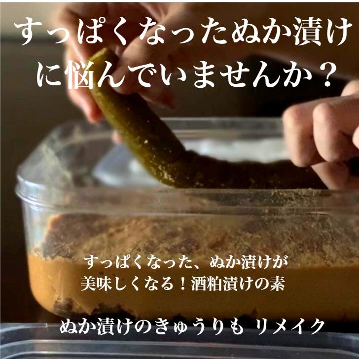 漬物 酒粕漬の素1kg キット 無添加 うまもん奈良漬け おうち時間 ぬか床漬けのリメイク |  | 03