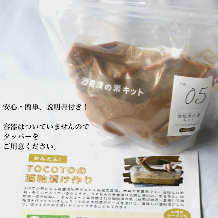 漬物 酒粕漬の素1kg キット 無添加 うまもん奈良漬け おうち時間 ぬか床漬けのリメイク |  | 06