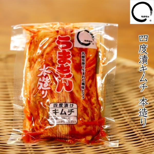 四度漬キムチ本造り　180g　うまもん 八百屋甚兵衛 | うまもん | 02