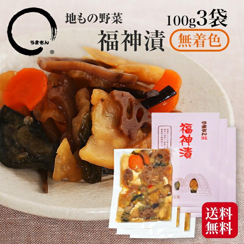 福神漬 100g3袋(300g) うまもん(無着色福神漬け)(山口県岩国産の野菜使用)ポスト投函 カレーライスの薬味 ご飯のお供 送料無料 ...
