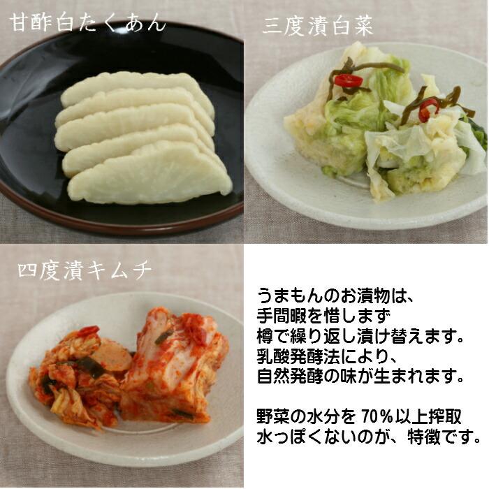 漬物本造り詰め合わせ３品A うまもん 送料無料 発酵漬物おつまみ 漬物セット 甘酢白たくあん・白菜漬け・白菜キムチ 手土産 つけもの 贈り物　自分用 |  | 02