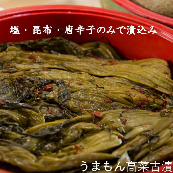 漬物本造り詰め合わせ３品C うまもん 送料無料 発酵漬物(酵母を受け継ぐ八百屋甚兵衛)漬物セット 甘酢白たくあん・白菜漬け・高菜漬 手土産 つけもの 贈り物 | うまもん | 11
