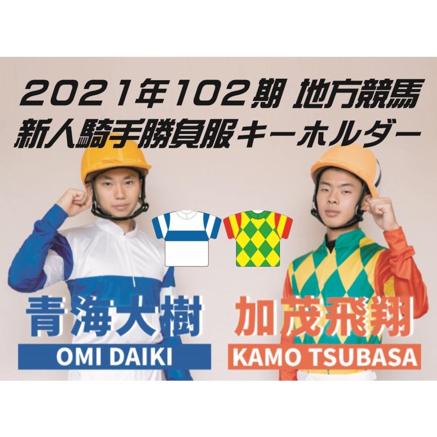 21年102期地方競馬新人騎手 騎手服マスコット プラミニタイプ 4種類 660円 21 102nar New Plamini オリジナル 競馬グッズumanari 通販 Yahoo ショッピング