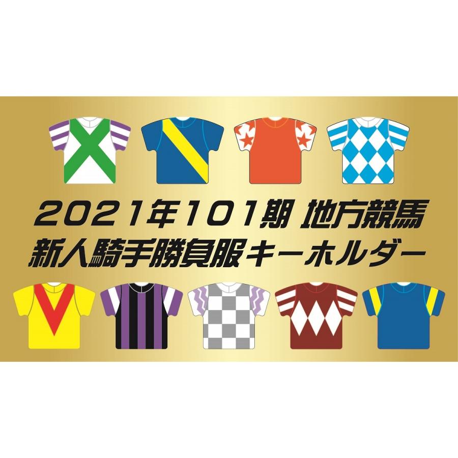 21年101期地方競馬新人騎手 騎手服マスコット プラビッグタイプ 1種類 0円 21nar New Plabig オリジナル競馬グッズumanari 通販 Yahoo ショッピング