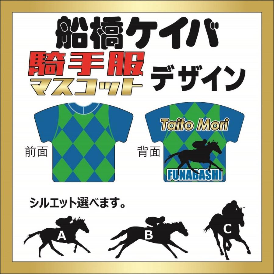 船橋競馬』騎手服マスコット【プラビッグタイプ】1種類《1000円