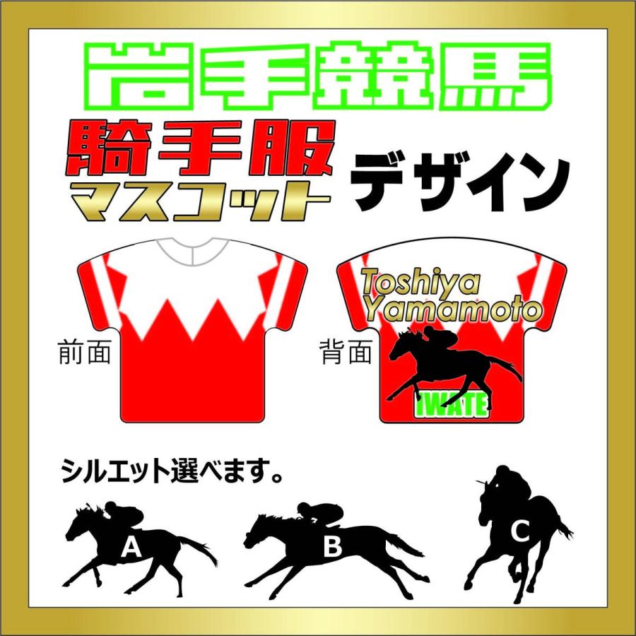 『岩手競馬』騎手服マスコット【プラビッグタイプ】1種類《880円》｜umanari｜02