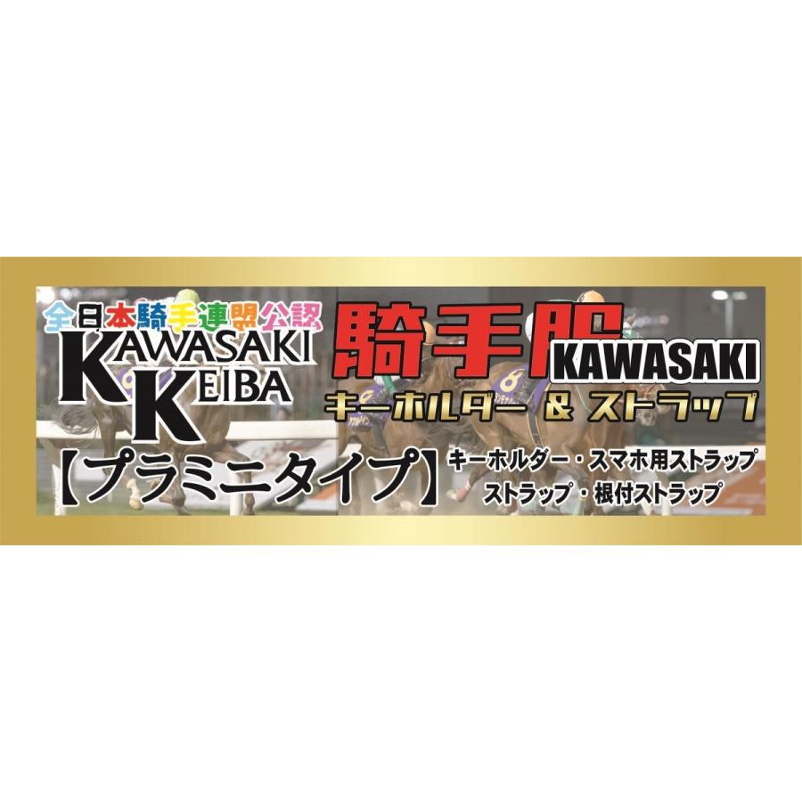川崎競馬』騎手服マスコット【プラミニタイプ】種類《800円