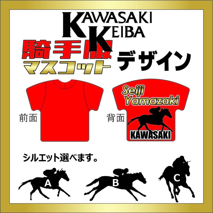 川崎競馬』騎手服マスコット【プラミニタイプ】種類《800円