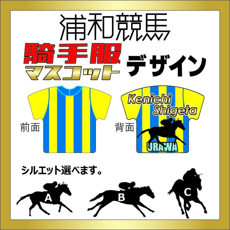 浦和競馬 騎手服マスコット プラビッグタイプ 1種類 0円 Urawa Plabig オリジナル競馬グッズumanari 通販 Yahoo ショッピング