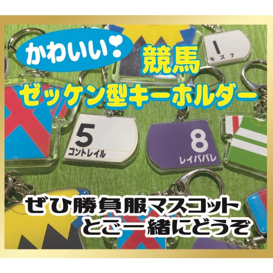 競馬ゼッケン型キーホルダー』 : オリジナル競馬グッズumanari 競馬ゼッケン型キーホルダー』 : オリジナル競馬グッズumanari