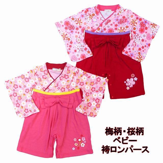 袴ロンパース ベビー 女の子 カバーオール ロンパス 和柄 ピンク レッド 70 80 90 Surajinformatics Com