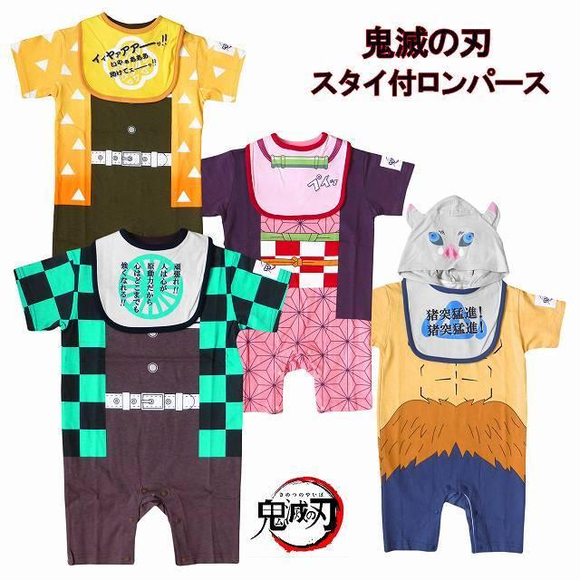ロンパース 鬼滅の刃 男の子 女の子 ベビー スタイ付 半袖 即納最大半額 カバーオール 70 炭治郎 伊之助 禰豆子 善逸 80 送料無料 90