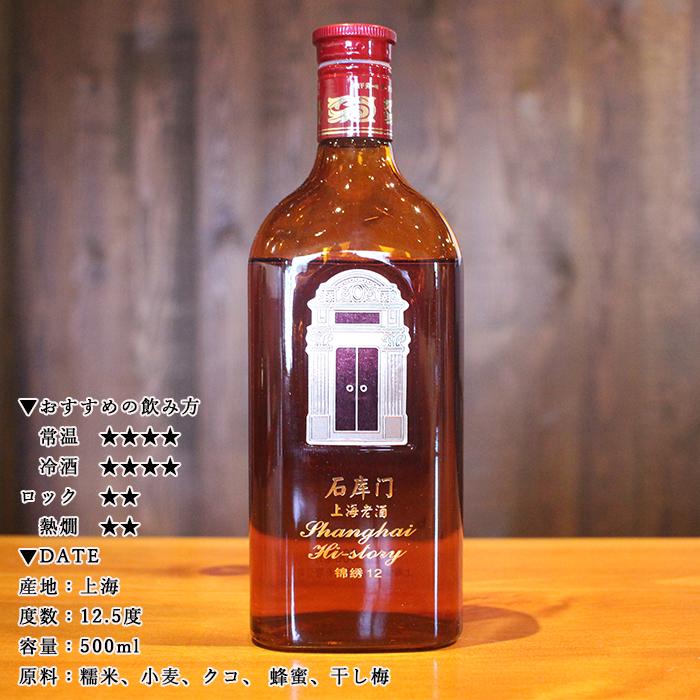 ケース販売 紹興酒 石庫門（シークーメン）12年 500ml 12.5度 老酒 黄酒 中華 中国酒 お酒 酒 甕 父の日 お歳暮 お中元 地酒 醸造酒 中国 高級｜umasen｜03