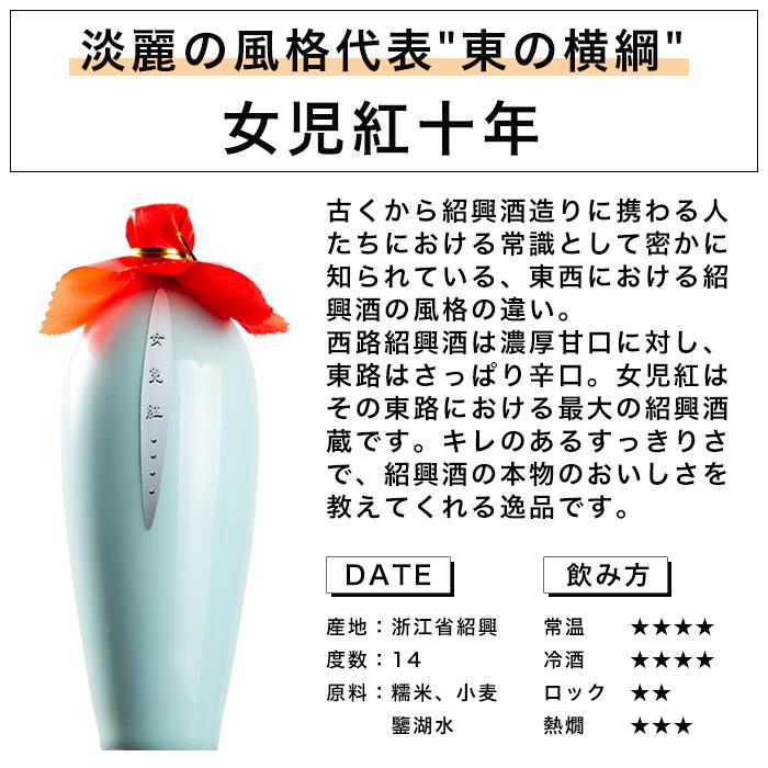 ケース販売 紹興酒 女児紅（ニューアルホン・にょじこう）10年 500ml