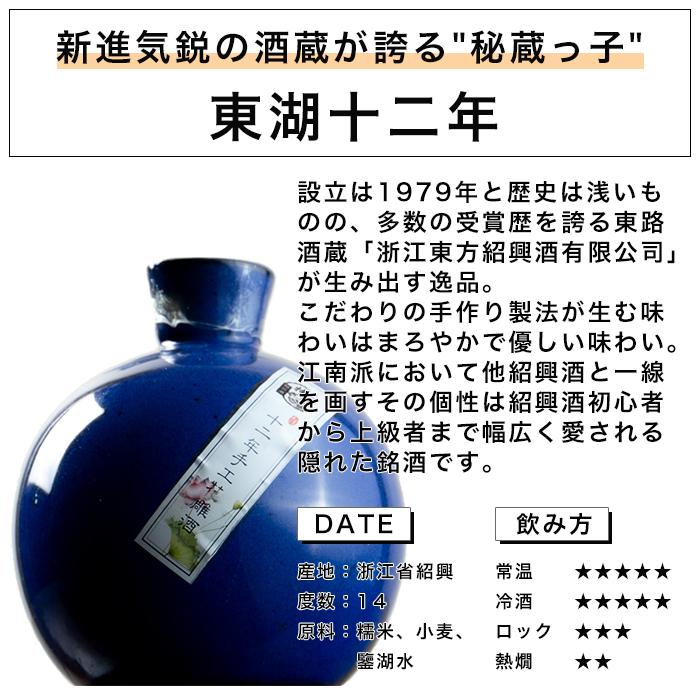 ケース販売 紹興酒 東湖（ドンフー）12年 500ml 14度 老酒 黄酒 中華