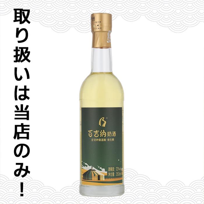 百吉納（バイジーナ） 百吉納 バイジーナ 350ml 12度 老酒 黄酒 中華 ミルクワイン