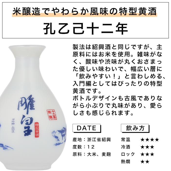 紹興酒 孔乙己 コンイージー 12年 500ml 12度 老酒 黄酒 中華 中国酒