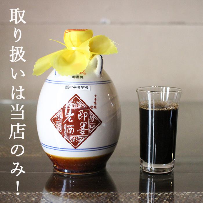 紹興酒 即墨老酒 ジーモー 10年焦香型 500ml 11.5度 老酒 黄酒 中華