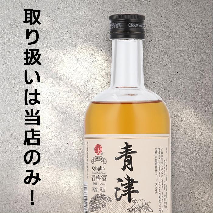 紹興酒 即墨老酒 ジーモー 青梅酒 330ml 12度 老酒 黄酒 中華 | 中国酒